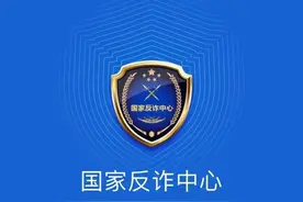 【国家反诈APP您下载了吗？】安装注册开启预警功能，自动实时防御各种花式诈骗手段！图片