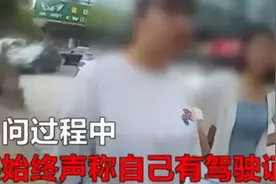 无证女司机满嘴谎话骗交警，露出马脚后问：要坐多久牢图片