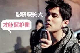 音乐 丨 周杰伦《听妈妈的话》：小朋友，你是否有很多问号图片