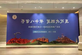 寻古八千年 览胜九万里丨“赤峰文旅万里行”全国推介会首站在长春举办图片
