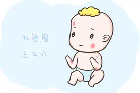 孩子有血管瘤，治还是等？你需要知道这些图片