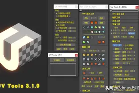 3dmax材质UV贴图快速调整工具uvtool3.1.9，一键校正UV图片