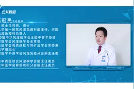 生物制剂在类风湿关节炎中的应用：郑大一附院风湿免疫科高冠民教授图片
