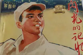（罕见美品）《闪光的记忆》精品连环画，名家绘画，绘画十分精美图片