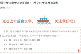 6月9日开考！广东这个市率先公布中考体育考试时间和项目！图片