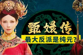 为什么嫡出的纯元会去照顾庶出的宜修？“纯元进府”幕后有人操纵图片