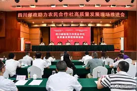 四川邮政助力农民合作社高质量发展现场推进会在绵阳三台召开图片