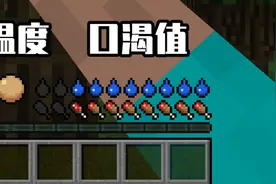 Minecraft超困难生存模组！增加饮水、四季、体温、新生命系统图片
