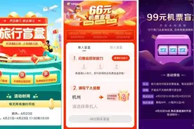 难抢的机票盲盒背后：从“惊喜”变成“问题”图片