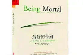从《最好的告别》看美国的临终关怀图片