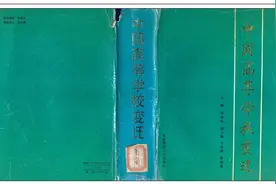 我国最早、最权威的中国大学“排行榜”，当是30年前的一本书图片
