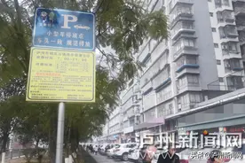 泸州司机们注意！占道停车欠费将影响个人征信图片