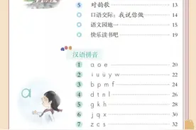 一年级语文（上）全册电子课本，暑假预习必备图片