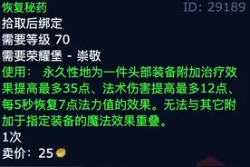 《燃烧的远征》阵营声望奖励的头肩附魔 打副本团长要检查图片