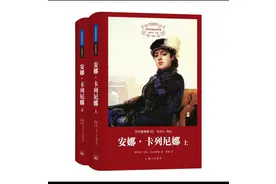 《安娜卡列尼娜》:用生命换来的爱情，不值得图片