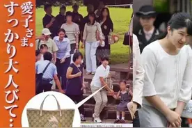 爱子用2千的包被批，悠仁4岁就穿两千多外套，日本皇室真“双标”图片