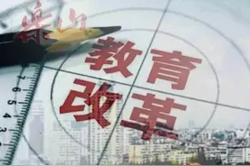一个教师家属跟大家谈谈教育改革背后的政策及今后的发展方向图片