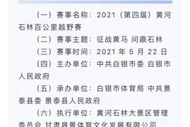 白银石林百公里越野赛事故敲响警钟：不得不“野”，但不能乱“野”图片