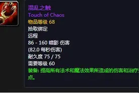 魔兽怀旧服3件ZG毕业装备盘点 混乱之触在列，吞噬披风上榜图片