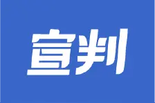 14宗罪！深圳“黑老大”陈永森一审获刑25年，案件牵涉多名受贿公职人员图片