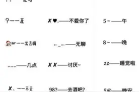 小学生“摩斯密码”聊天火了，老师看完一脸懵：谁能看看说了啥图片