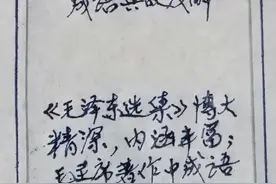 《毛泽东选集》成语典故(63)：畏途图片