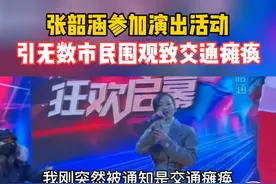 商演致交通瘫痪，引万人大合唱：38岁张韶涵为什么还能那么红？图片