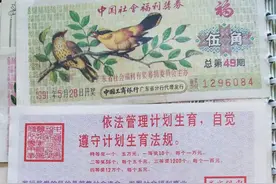 九O年代的福彩特等奖是多少钱？网友曝出珍贵票据图片