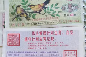 九O年代的福彩特等奖是多少钱？网友曝出珍贵票据图片