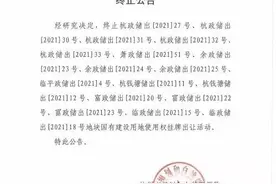 突发！17宗地块撤销出让，杭州发布第二次集中土拍终止公告图片