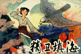古典文学故事连环画《精卫填海》，绘画陈晋容图片