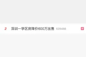 暴跌600万，学区房凉凉！昆山情况图片