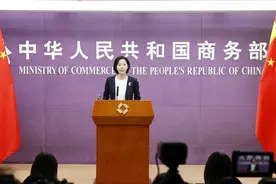 巴西已暂停向中国出口牛肉，中巴牛肉贸易是否会因此受到比较大的影响？商务部回应图片
