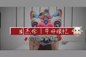 网红改编周杰伦名曲，甜美歌声提醒新加坡春节多项条规图片