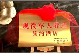 军人免费酒店7省率先试点，全国继续扩大范围图片