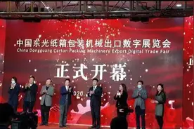 “中国东光纸箱包装机械出口数字展览会”汇聚中外客商“云端相见”图片
