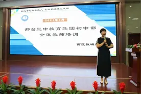 邢台三中教育集团初中部组织开展教师全员集中培训图片