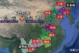 K2285次列车运行线路图：吉林长春开往云南昆明，全程4037公里图片