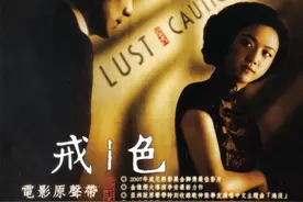 《色·戒》这部电影为何获得这么高的荣誉？这剧情太赞了吧图片
