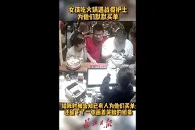 为4名援鄂护士悄悄买单的小姐姐找到了图片