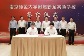 新北区与南京师范大学签订合作办学协议图片