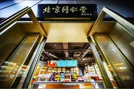 从总经理被查看同仁堂的转型之路图片