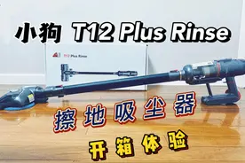 小狗T12 Plus Rinse智能擦地吸尘器，全屋打扫不求人，灰尘的终结者图片