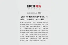 蓝翔技校的创始人荣兰祥被税务稽查，至少补缴税款136万图片