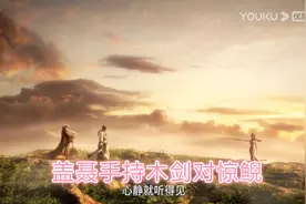 秦时明月6：木剑断，“渊虹”归，盖聂实力再登天花板，击败惊鲵图片