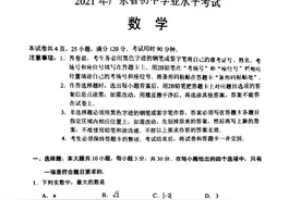 2021年广东中考数学试题及答案图片