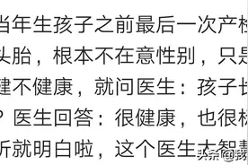 医生暗示胎儿性别的话都有多委婉？网友起个雄壮点的名字吧图片