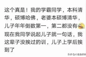 “我清华博士，儿子年年倒数第一”：不出意外，你孩子终将平凡图片