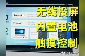 无线投屏、内置电池、触控屏幕，近乎全能的便携显示器图片