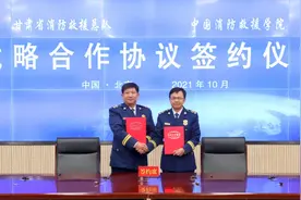 甘肃省消防救援总队与中国消防救援学院签署战略合作协议 陆军总队长应邀为学院2021级新学员作专题授课图片